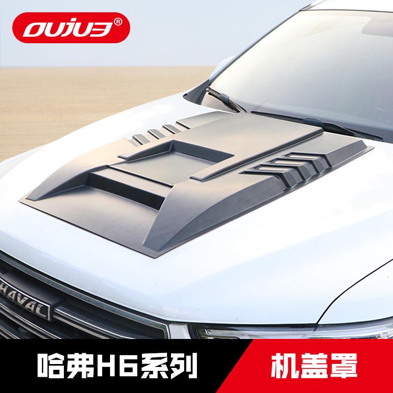 三哈弗H6第代国版运潮动机盖罩哈佛H6S酷引擎盖护板越878野派改装