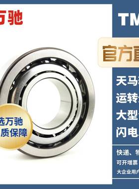 万驰716BWC现货精2密角触球轴承水接泵676电机机床通用BEBJ