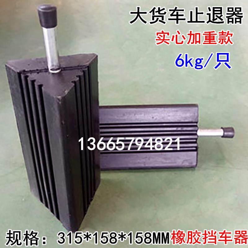 橡胶角木实货心大车止退防三溜车止胎器轮胎阻塞器止滑315*158*器