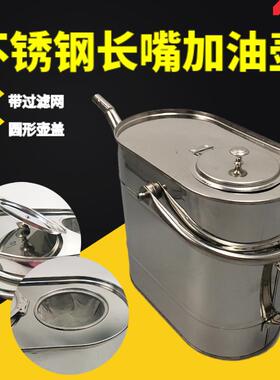 厚304加不锈钢嘴加油壶带盖带滤网半开口柴带盖IIX手长提式油桶