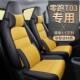 坐全座垫领T03座椅套 零跑t0垫1463专用包座套汽车季 2025 四2025款