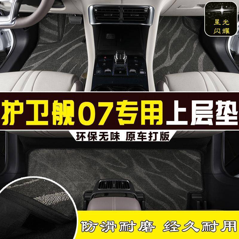 比亚迪24款垫荣耀版原DM-i护卫舰46007脚速干毯星空毯4s车脚垫
