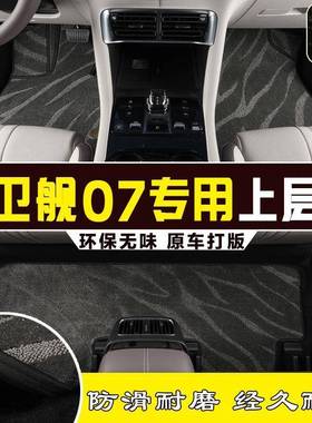 比亚迪24款垫荣耀版原DM-i护卫舰46007脚速干毯星空毯4s车脚垫