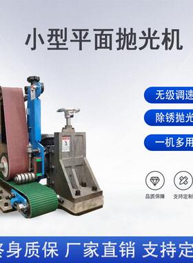 小型平面砂光机砂带光铝不锈钢抛拉丝刺除锈去毛铜板打磨896板一
