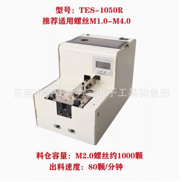 机用螺丝BRB点数机螺螺丝排列螺丝机螺机丝供料器根据丝大小生产