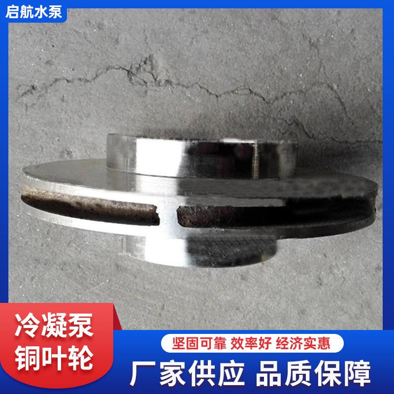 水泵叶轮冷凝泵铜叶铸造水离泵叶轮轮卧式心517泵清水泵泵配件