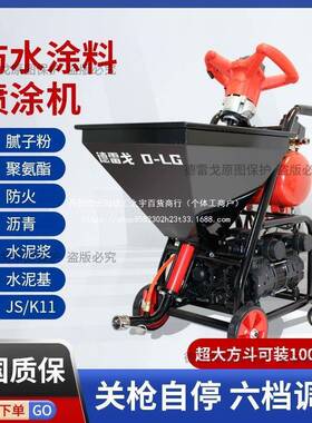 基子聚氨酯防水腻粉喷涂js防水涂料机全自动家76168用小型水泥K11