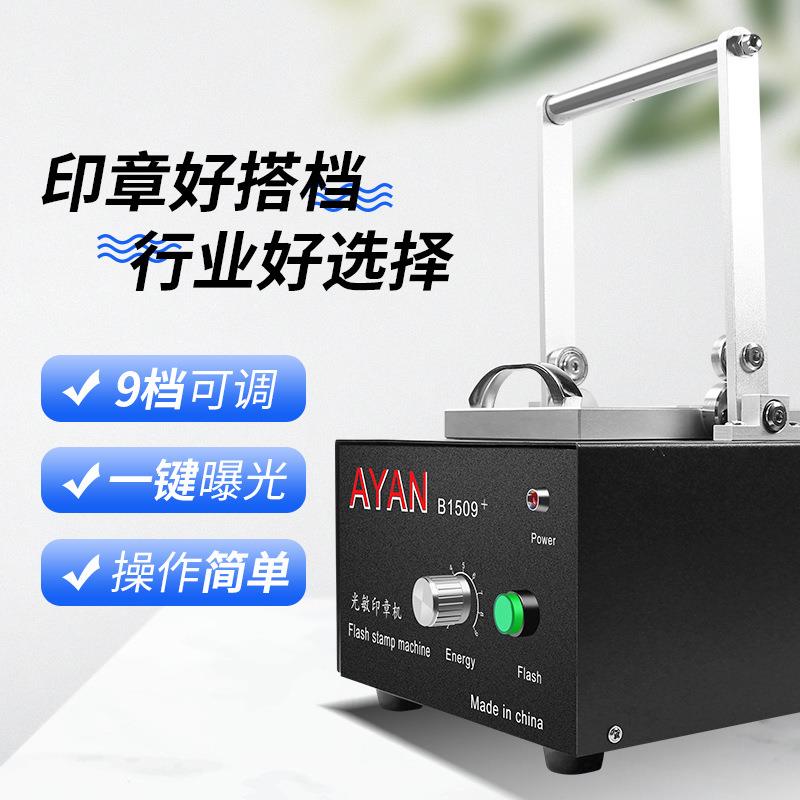 光光敏印曝章机器儿童B1509衣物印章机人像卡通案曝光制作图设备