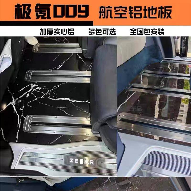 氪0板09门槛条踏地ZEEKR009航空咨询客服铝板带灯极迎宾踏板改装
