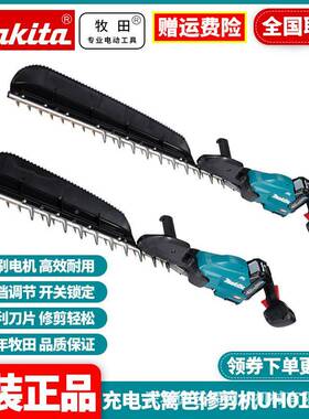 Ma1kita牧田UH013GUH013G201充电式篱M笆修剪机UH04单刃V40园林无