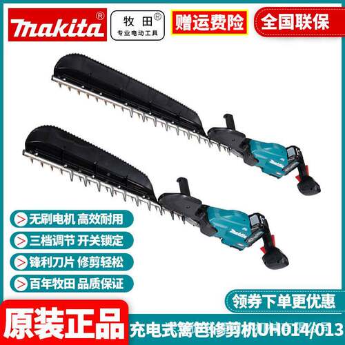 Ma1kita牧田UH013GUH013G201充电式篱M笆修剪机UH04单刃V40园林无