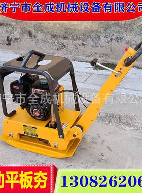 全成C60型双向震动716平板夯实机5.5马力汽机油1机油平柴板夯价格