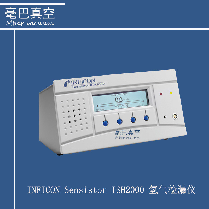 INFICONISH2000氢气检漏仪