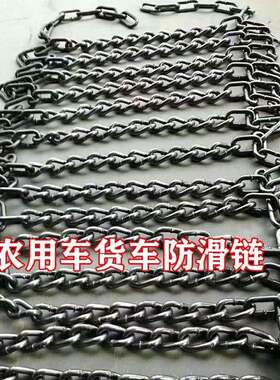 汽车雪地泥地加粗铁链经链久耐用锰钢条货公交车用轮胎防所有轮胎
