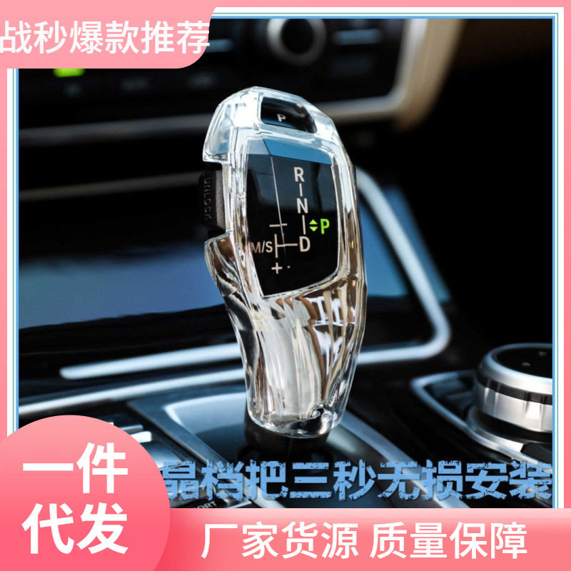 适用于宝马水晶排挡杆