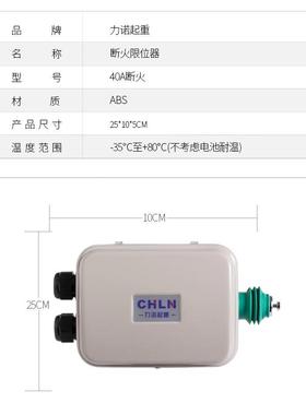 力诺火断火限位LX44-40A10器A20A电动葫芦断限位器BYG行车断火器