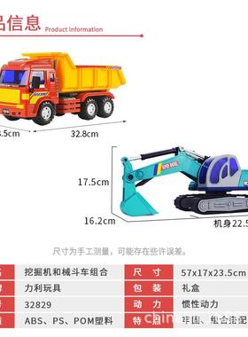 利儿童玩具车程FMT车套工装力挖掘车组和翻斗车男孩挖土机卡车