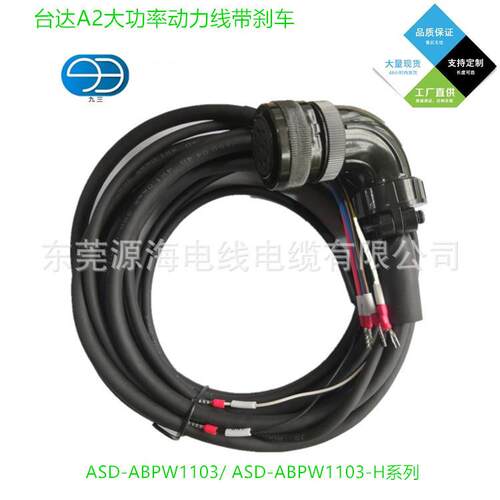 厂W家直销台达A2大功率动力线1带刹车DAS-CASD-CAPWAPW103ASD-CAP