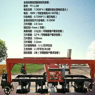 大型悬挂737桁架刻纹机厂家混土面用的全自凝动双副桁架式刻纹机