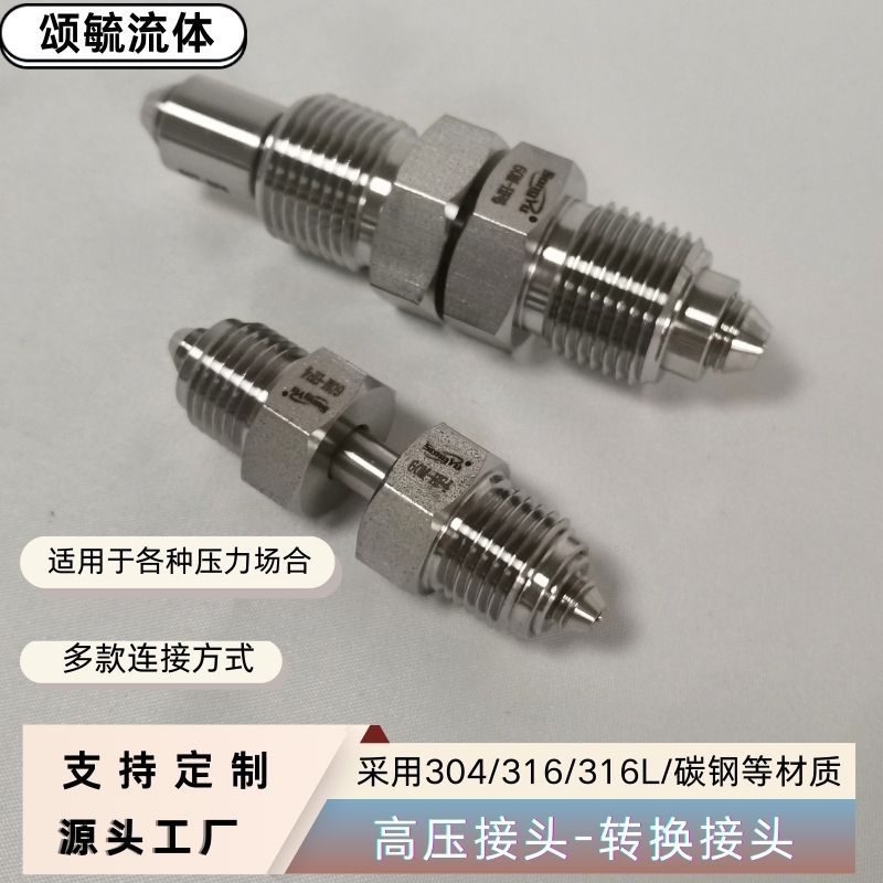转换接头内螺纹转外螺纹高压接头双内螺纹不锈钢接头双外螺纹接头