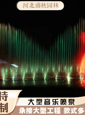 音乐喷喷泉设计大型面喷泉水程景灯光秀程BFL控湖音乐泉工设计制