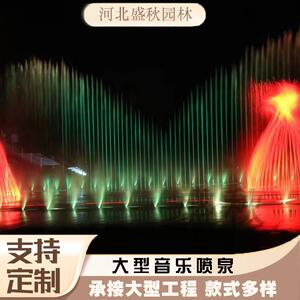音乐喷喷泉设计大型面喷泉水程景灯光秀程BFL控湖音乐泉工设计制