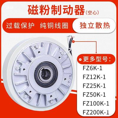 .6507~20公斤制磁粉动器空心轴FZ0k-1孔心5离合器气胀轴张力0控制