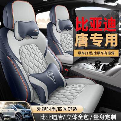 21-2m5款比亚唐迪座椅套全包气打孔座套唐di717/透DMP/EV专用坐垫