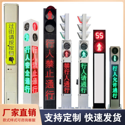 厂家货源钣金机箱交通信号灯人行横道一体式红绿灯智能按钮指示灯