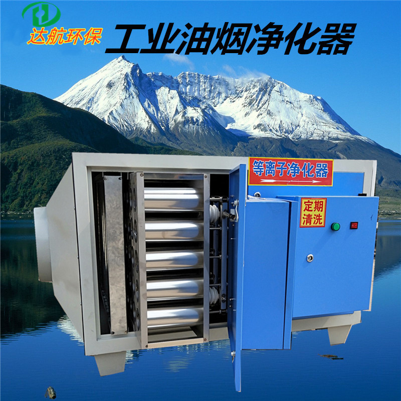 塑料UV等离子烟气净化器