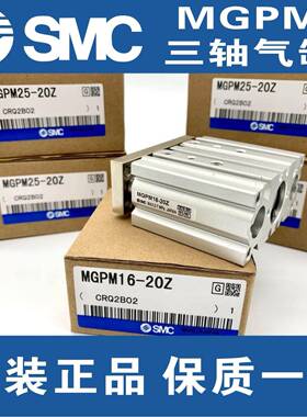 SMC三轴气缸MGPL/MGPMSEZ50-20-307-00-50-75-100-150-240-125-15