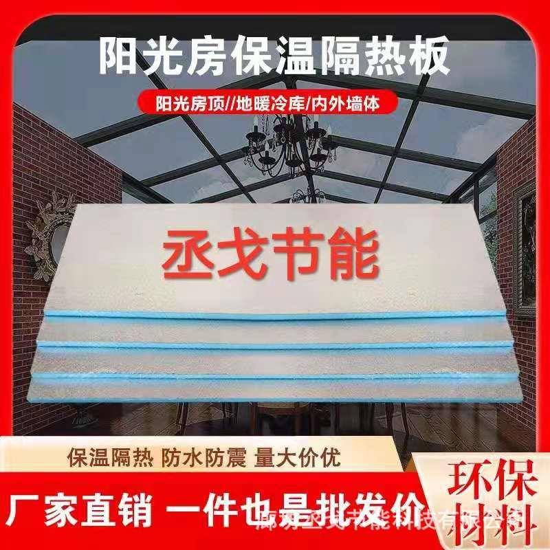 光阳房隔板屋599顶墙体冷铝箔挤塑板保温板室内吊顶设备库热材料