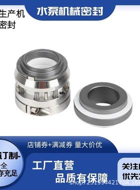 家直销黄山工业厂泵机械密封SH封NHFPP/HSND泵用机械密件