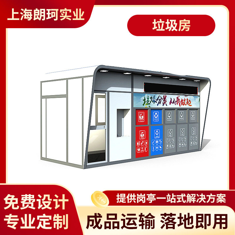 成品垃圾房户外分类垃圾房小区厂区垃圾分类收集屋厂家现货定 制