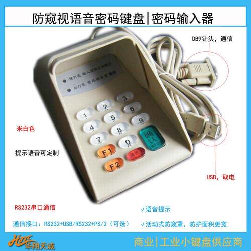 机动检指令车输入器PINPAD液晶防车数字小键盘窥RS232HX511DS串口