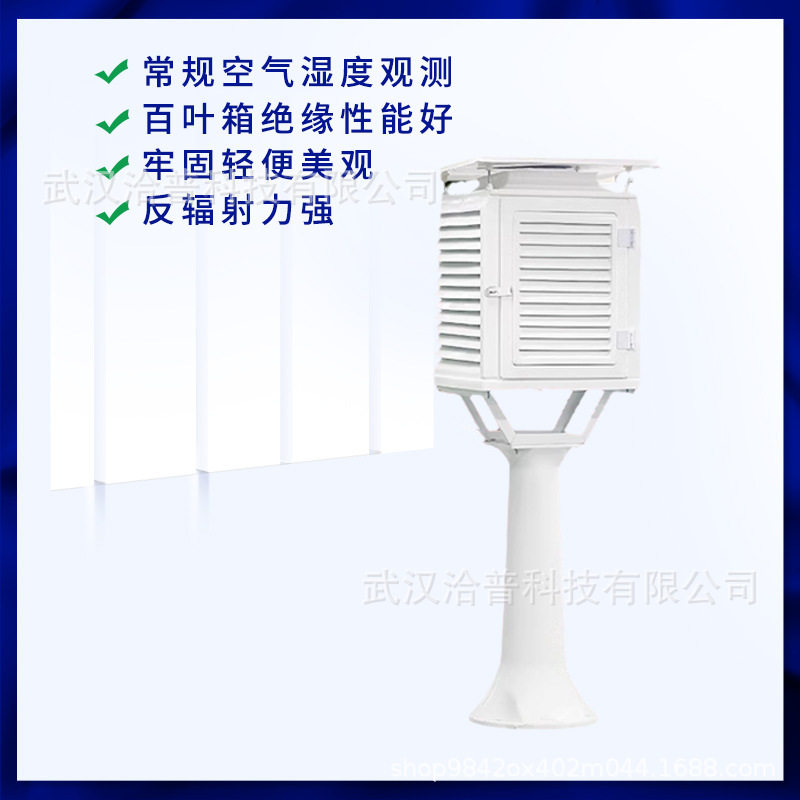 玻璃钢温湿度百叶箱BB-型现货