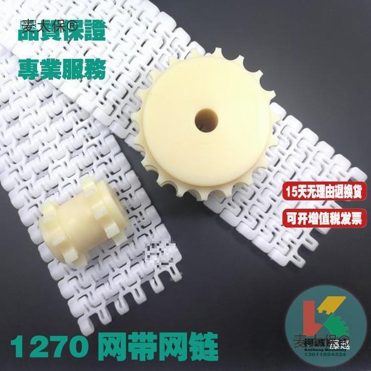 S670LK1270网带链12.7节距P料板OM塑输送链板网链平格平型太板链