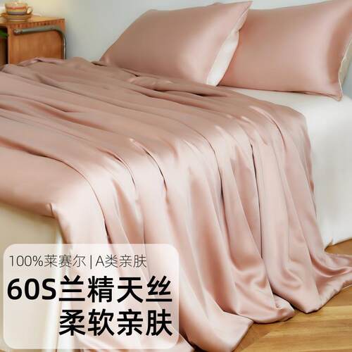 高端a类6S进口兰精天丝四件双389拼丝滑裸睡冰丝单被套套天丝床床