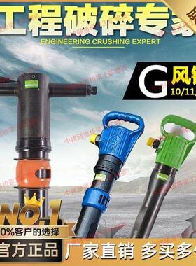浙江开气山G10风镐G20镐G1垂1879气铲水泥破碎机G5气防冻无霜1风