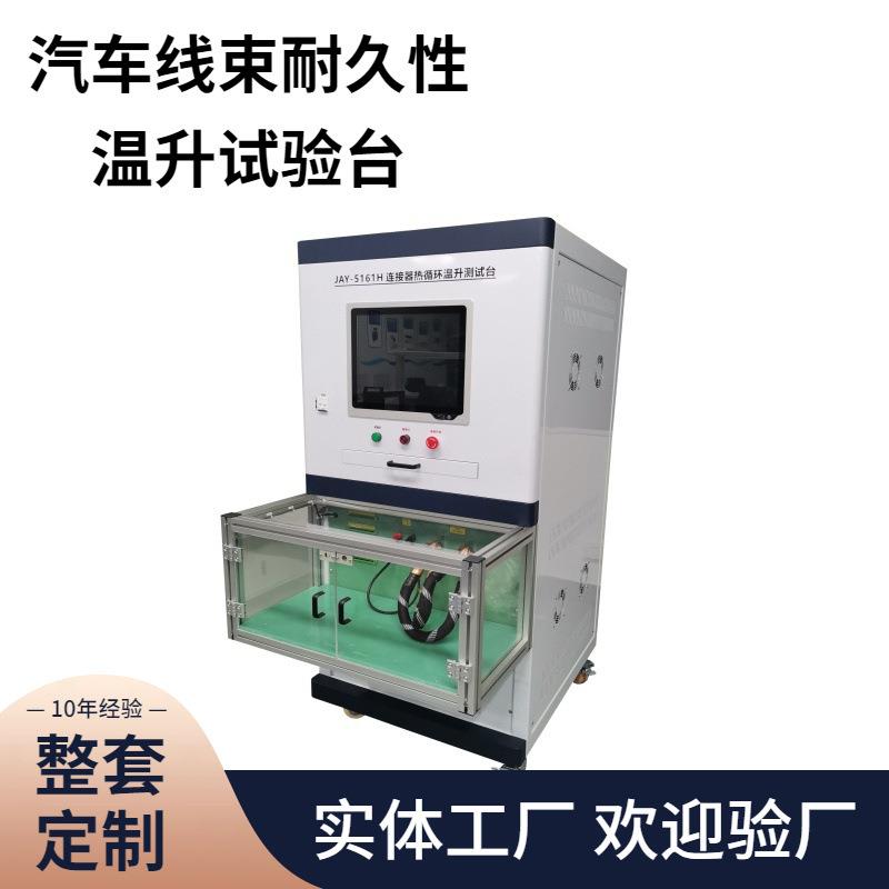 充电枪温升试验机新能源汽车线束大电流过载温升试验台磁力分析仪
