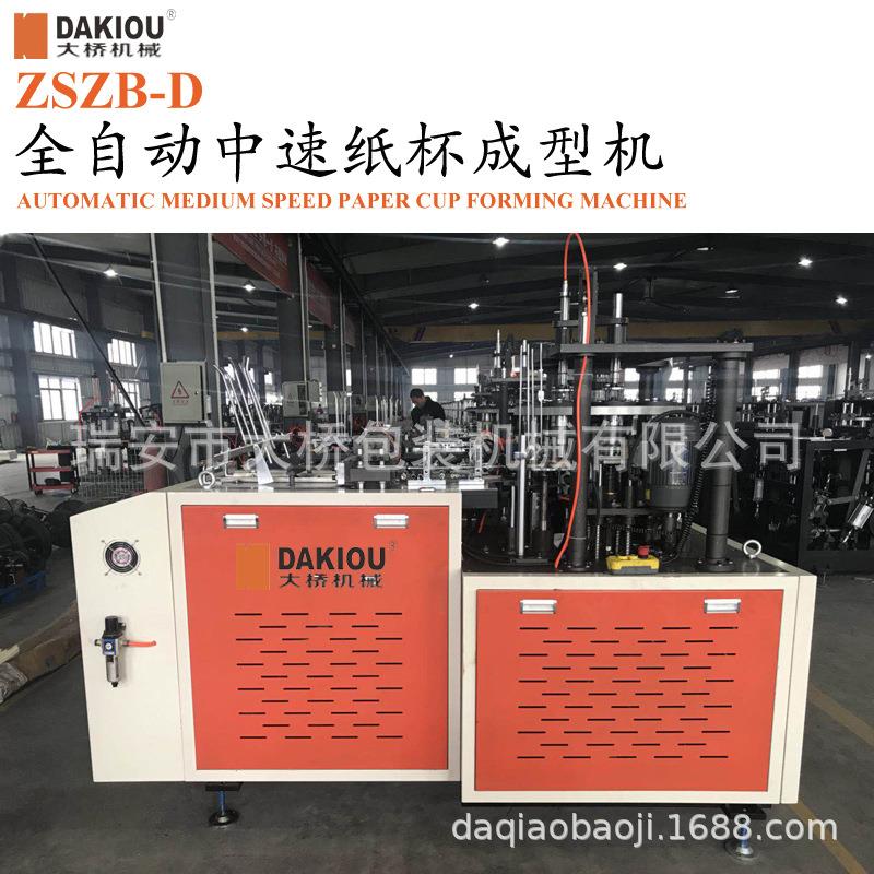 纸杯成型机一次性纸杯中速成型机超声波单面淋膜咖啡纸杯机图片