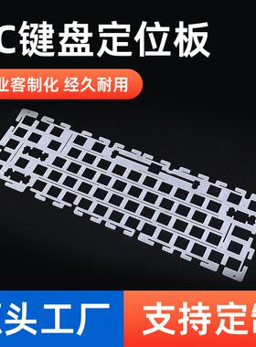 PC磨砂键盘定位板亚克力PC透明定位板POM白色高精度CNC雕刻加工