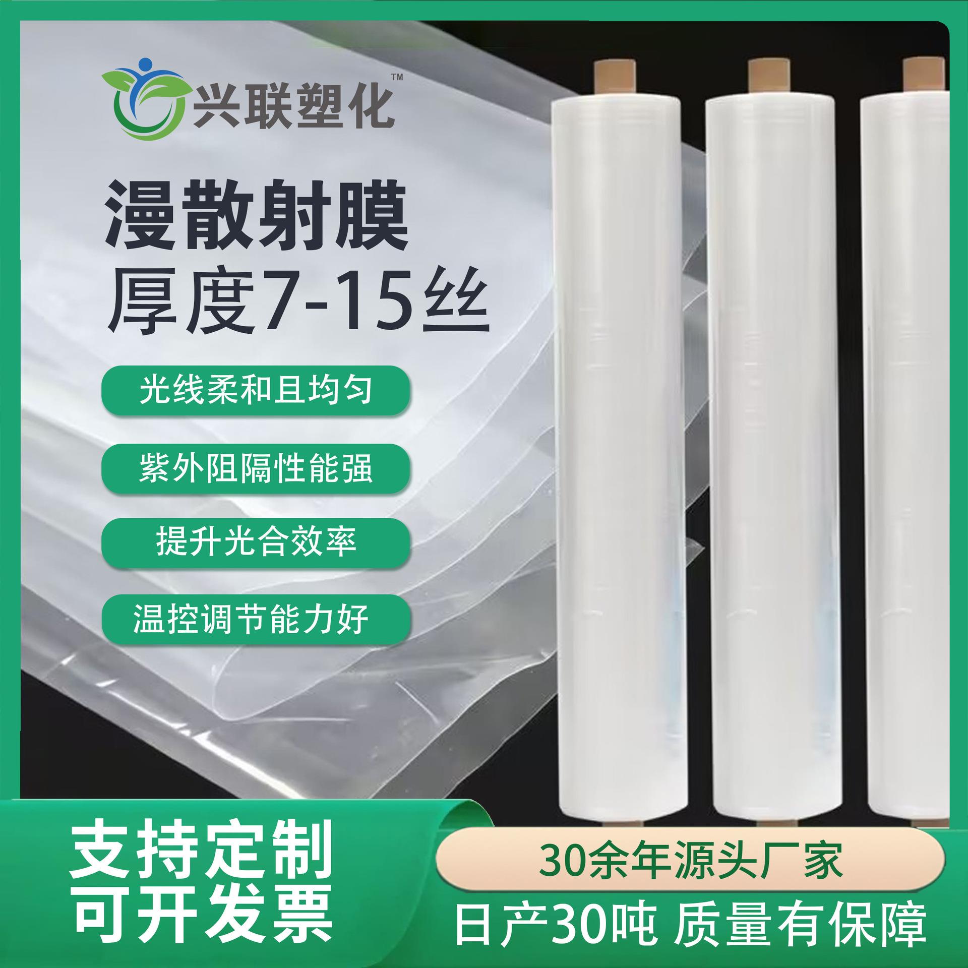 漫散射膜透明塑料布防潮防尘功能薄膜PE膜塑料薄膜地膜农用加厚膜