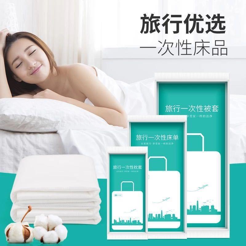 一次性双人酒店旅行装四件套机便携床单被套枕套浴巾被罩睡袋机