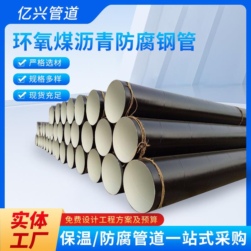 大口径内外环氧煤沥青ipn8710防腐螺旋钢管加强三油两布防腐钢管