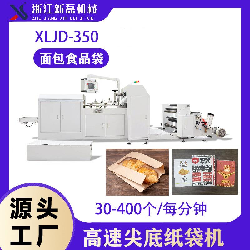 纸袋机XLJD-250全自动开窗尖底制袋机面包袋制袋机