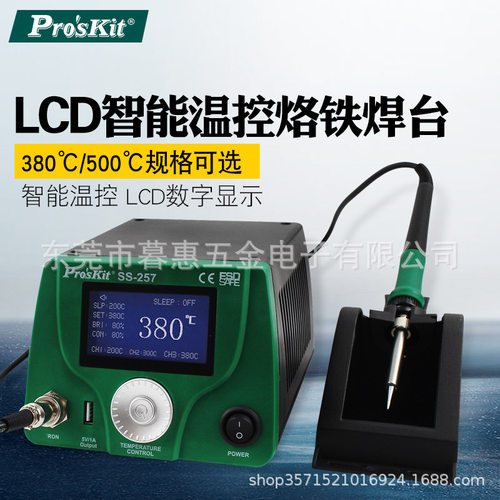 宝工LCD数显恒温焊台60W