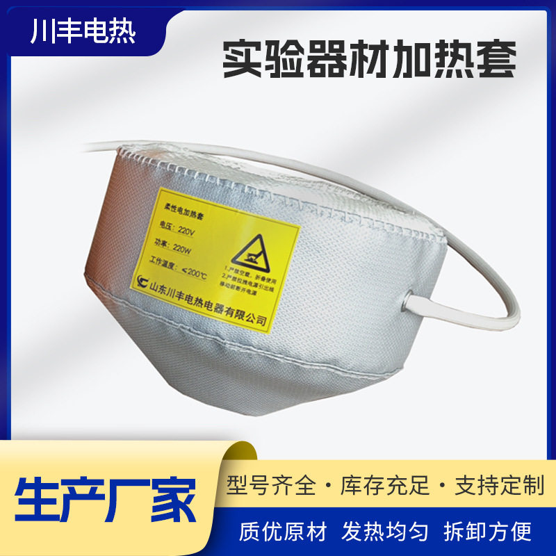 布氏漏斗高温柔性加热套 不同规格可制作 包裹式加热衣耐酸碱可拆