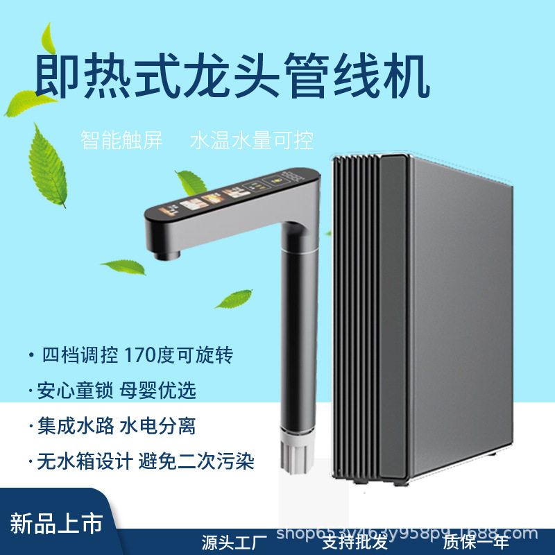 三秒速热厨下热饮机龙头即热式无水箱管线机可调温调水量直饮机