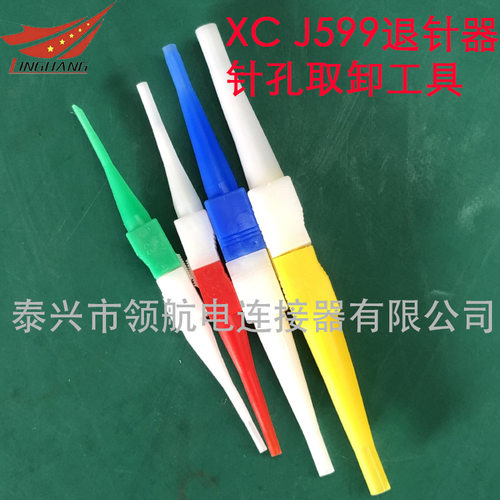 航空插头针取出器14-01/21-03
